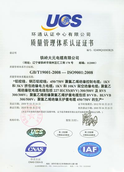 質(zhì)量管理體系認(rèn)證證書(shū)