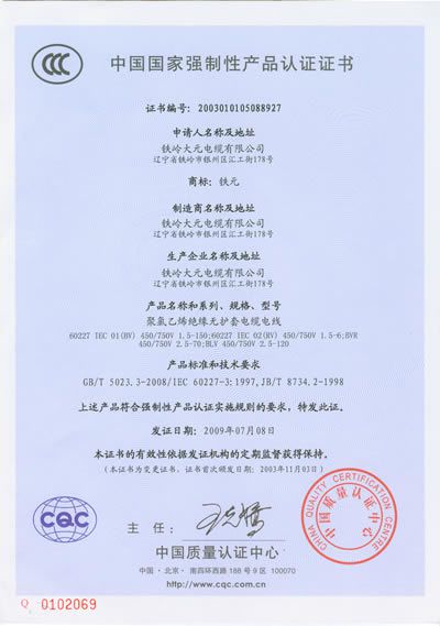 CCC認(rèn)證證書(shū)